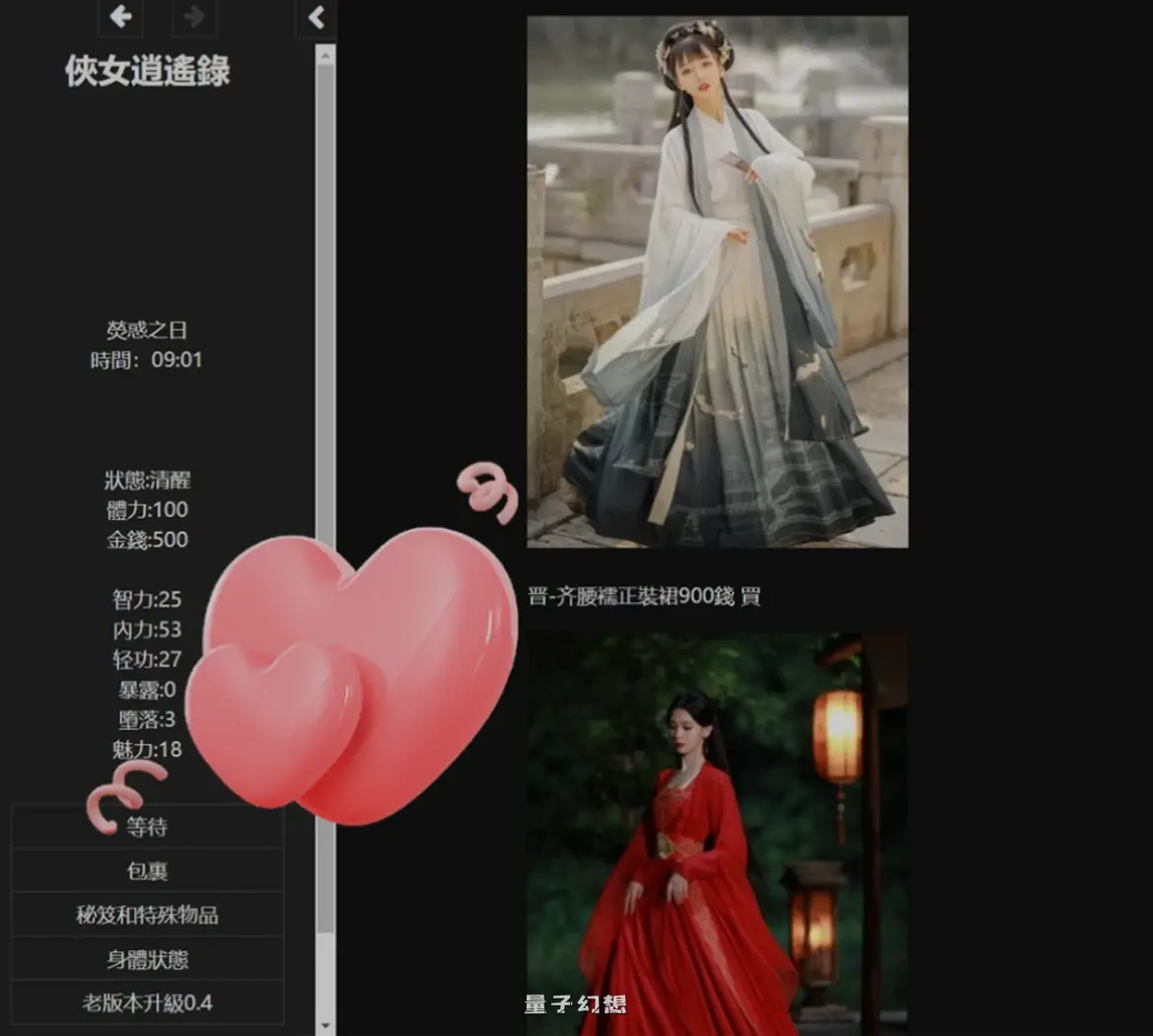 侠女逍遥录  Ver0.78 官方中文版(国产武侠/真人/动态) 俠女/3.70G 电脑游戏 第2张