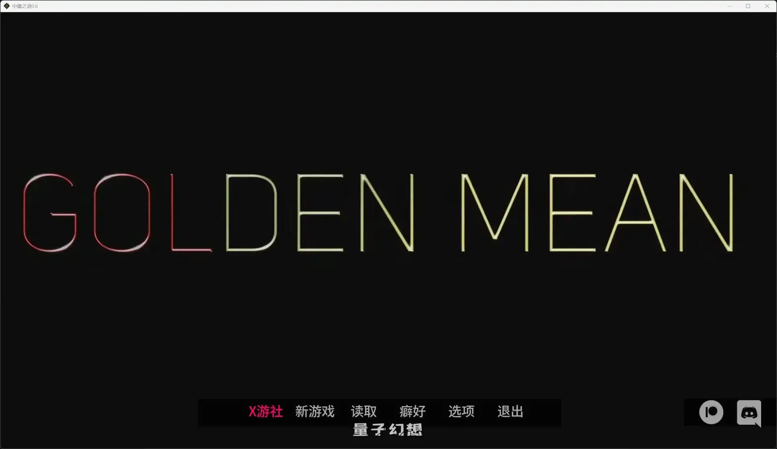 中庸之道0.6 AI汉化版(SLG/恶魔之角/补丁)更新/10.0G 手机游戏 第2张