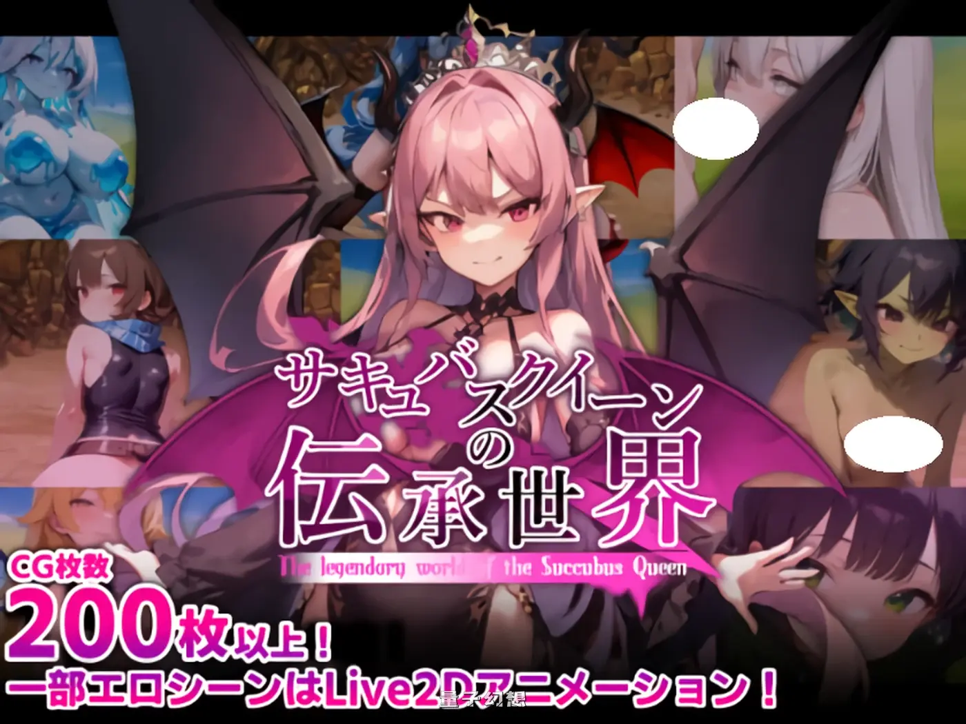 魅魔女王的传说世界～抖、魅魔～ AI汉化版+全回想存档(回合RPG/魔王/Live2D )新作/1.62G 电脑游戏 第2张