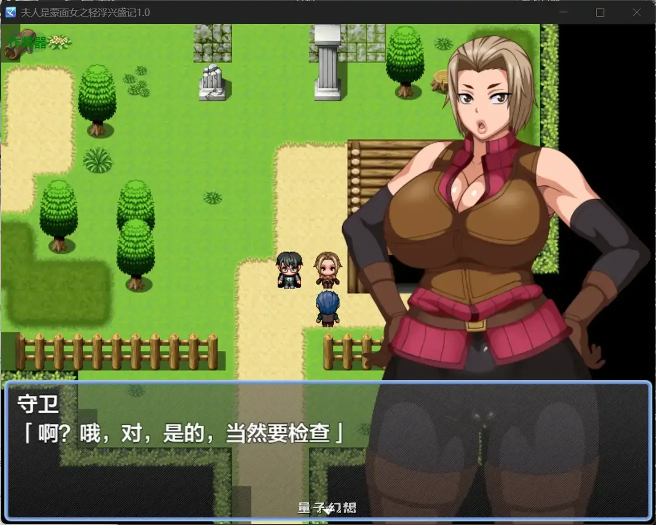 夫人是蒙面女之轻浮兴盛记1.0(日系RPG/汉化)988MB 手机游戏 第2张