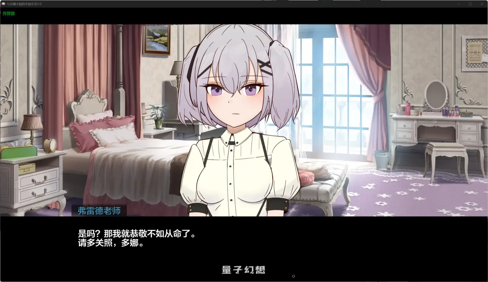 与多娜小姐的华丽生活1.0(日系RPG/AI汉化)857MB 电脑游戏 第2张