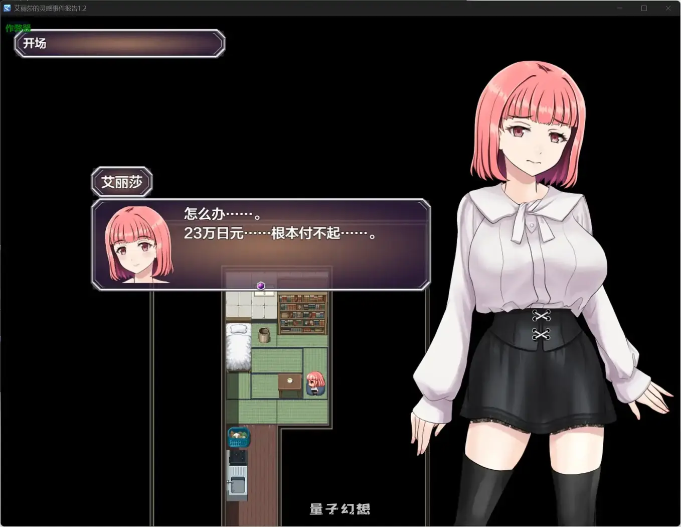 艾丽莎的灵感事件报告1.2(日系/RPG/AI汉化)1.45G 手机游戏 第2张