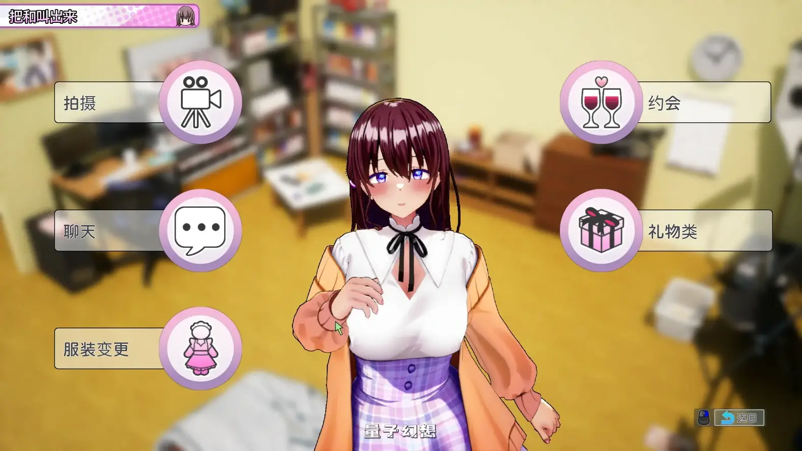 AV导演生活！V1.239 STEAM官方中文步兵版(日系SLG/2D/官中)3.63G 电脑游戏 第2张