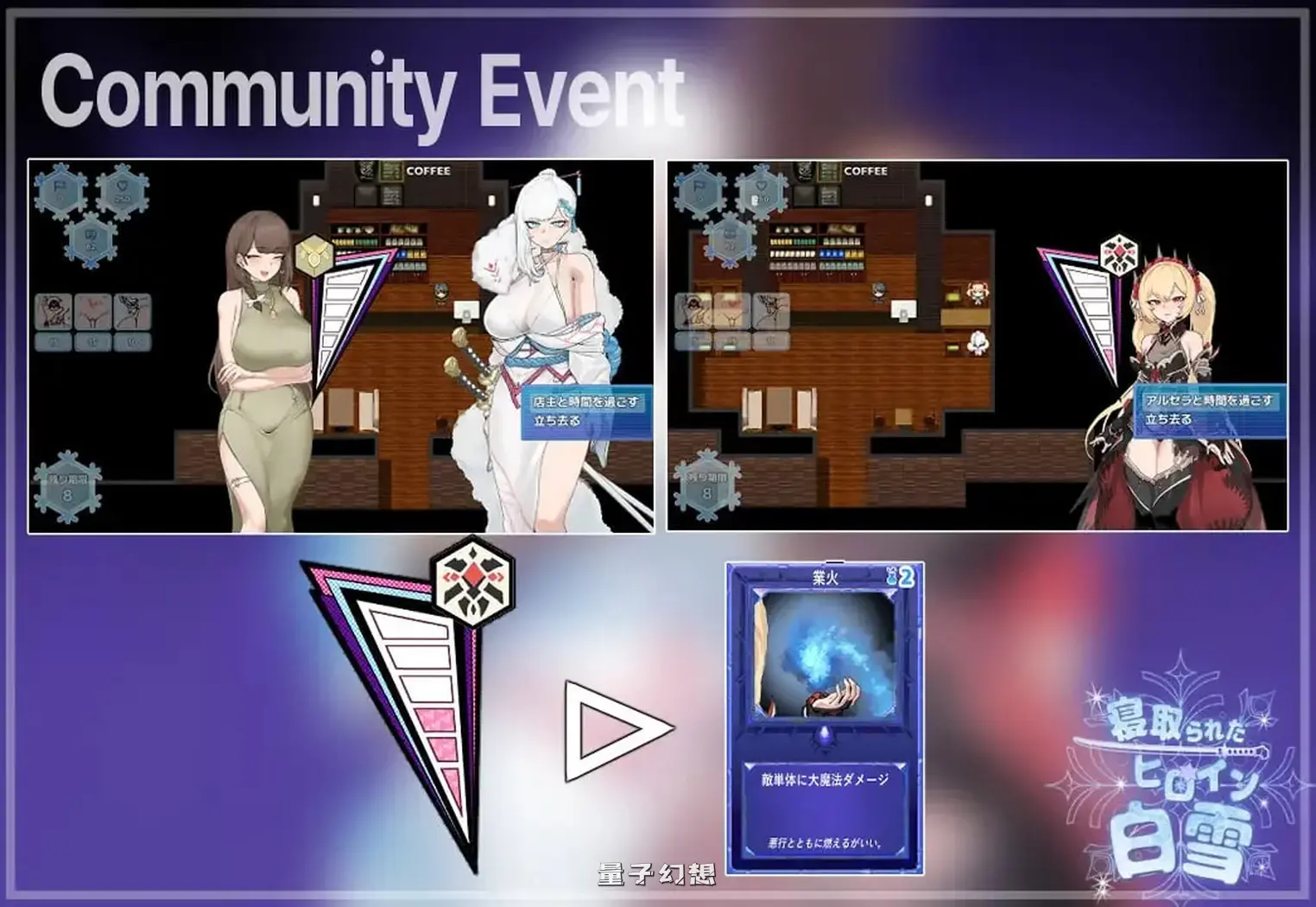 【RPG/NTR/堕落】 被NTR的女英雄白雪 寝取られたヒロイン白雪卡牌 AI汉化版  [1.80G] 电脑游戏 第3张