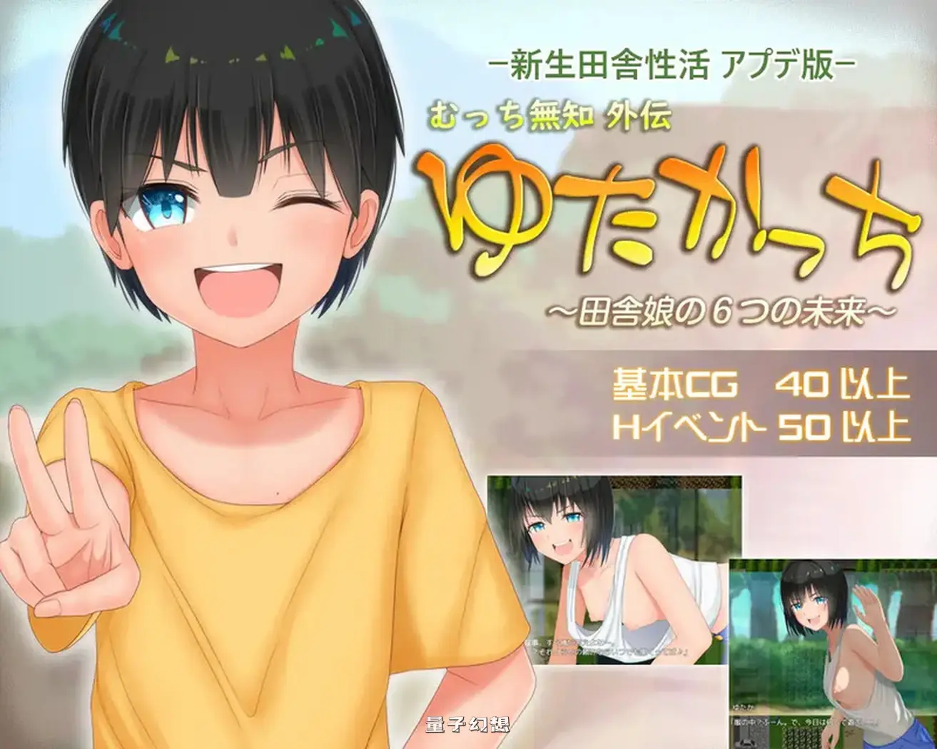 【悠贵和惠子/RPG】 无知少女的乡村韵事 新生 むっち無知 田舎性活  V2.4.2 STEAM官中版+全DLC [3.28G] 电脑游戏 第3张