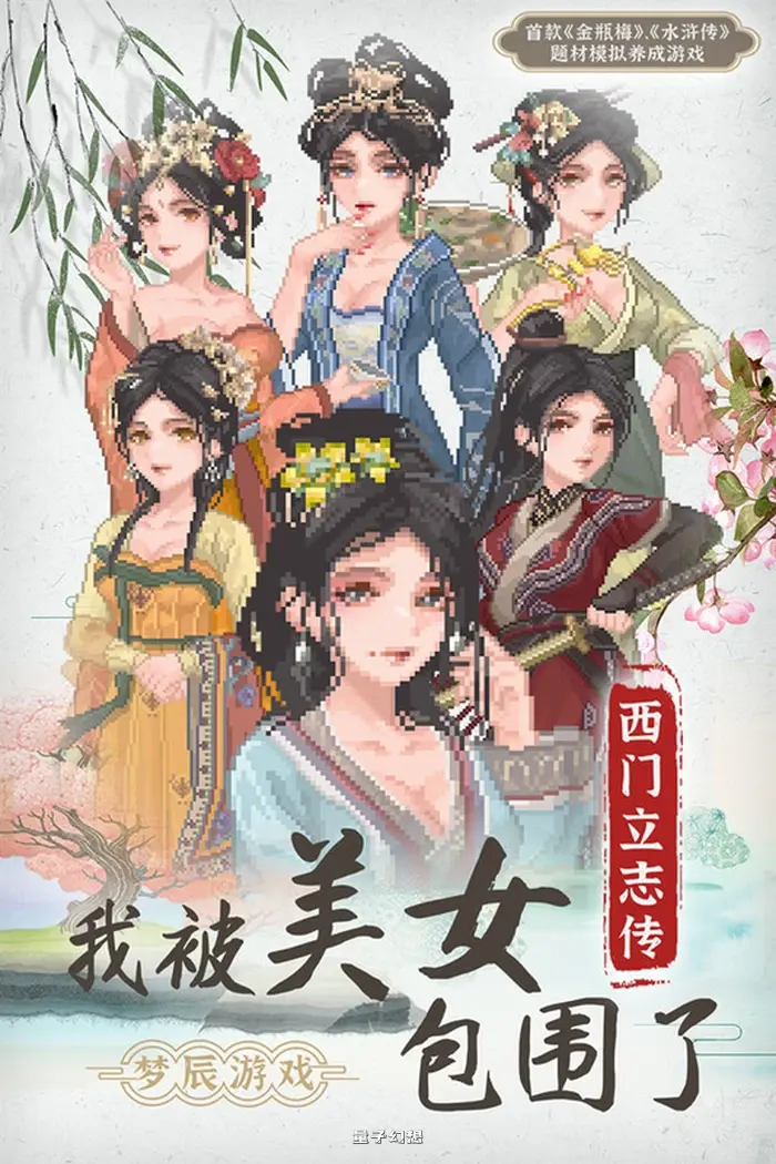 【国风SLG/养成/动态2C】西门立志传 正式版 STEAM官中[151MB] 电脑游戏 第3张