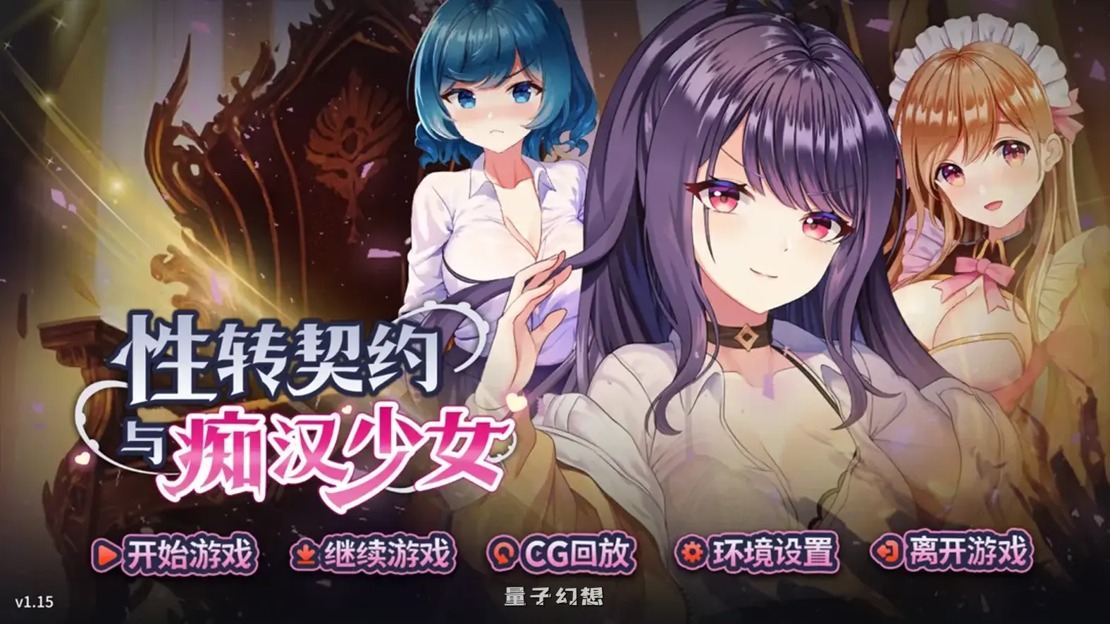 【蒐集互动SLG/动态】 性转契约与痴汉少女 Sex  Girl v1.23 官方中文步兵版 [更新2.72G] 妙趣横生 第3张