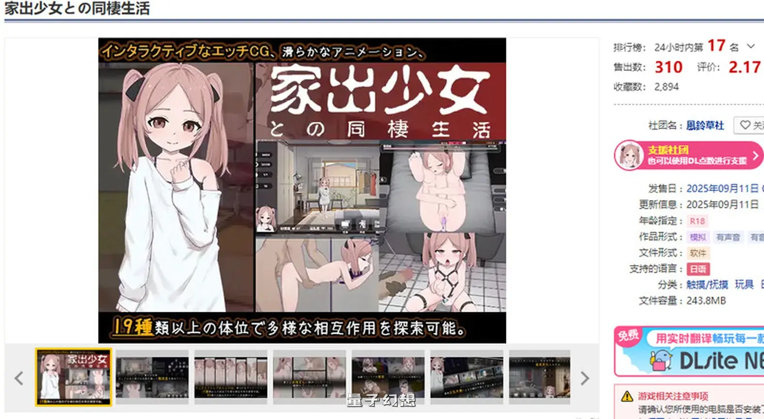 【养成SLG/动态】离家出走少女的同居日常 V1.0.1 生肉版+存档 [新作520M] 电脑游戏 第3张