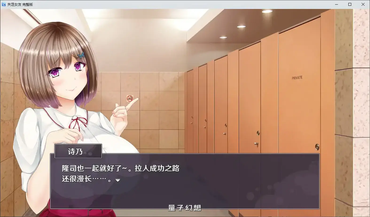 失足女友 官方中文版(诗乃/日系/RPG)1.43G 电脑游戏 第3张-量子幻想 失足女友 官方中文版(诗乃/日系/RPG)1.43G