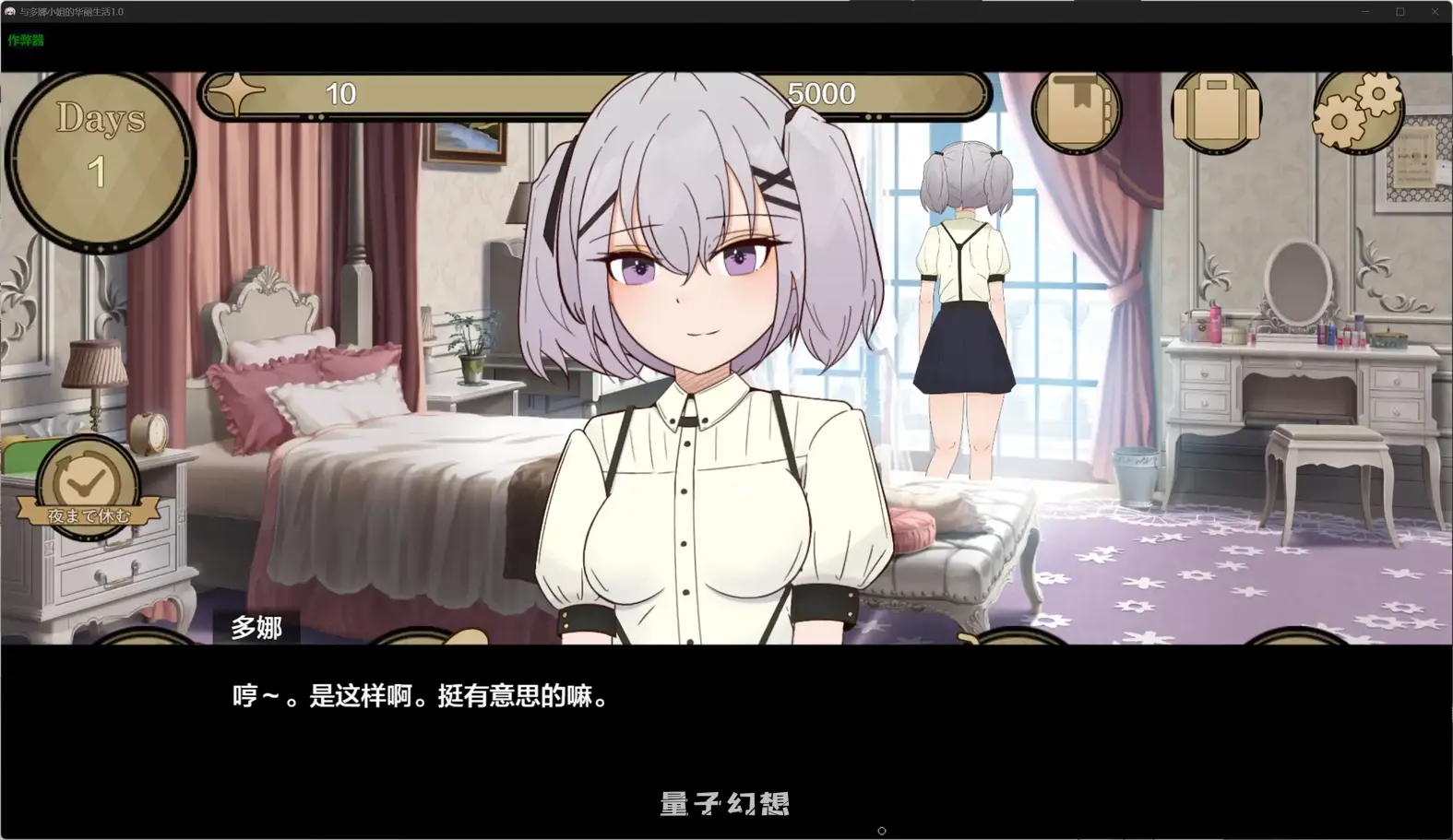 与多娜小姐的华丽生活1.0(日系RPG/AI汉化)857MB 电脑游戏 第3张