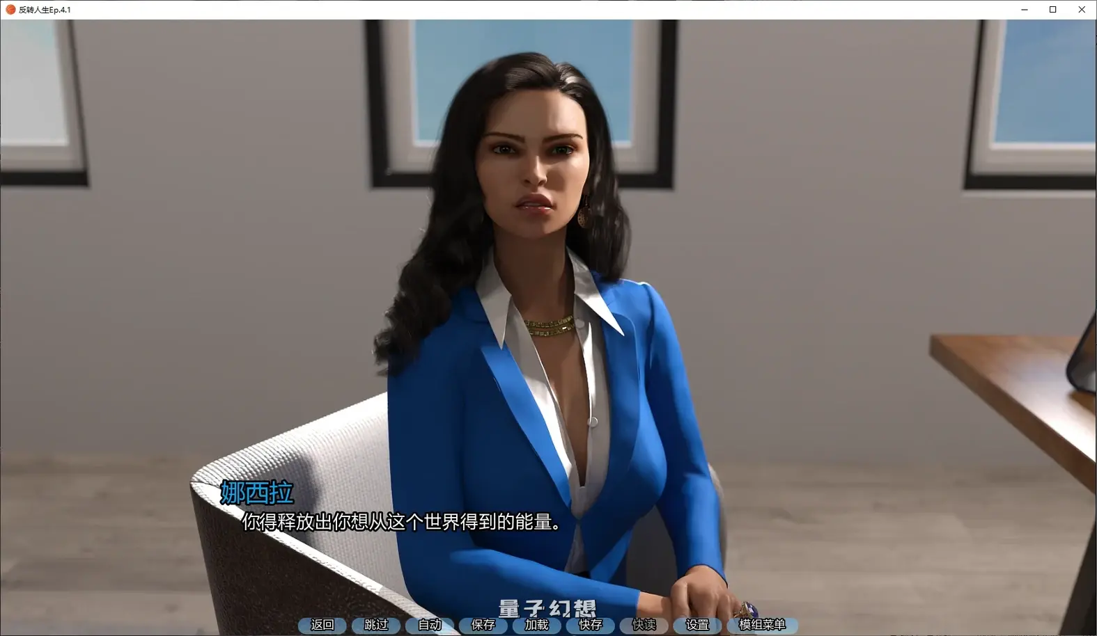 反转人生Ep.4.1 AI汉化版(SLG/AI汉化/3D)更新/2.85G 手机游戏 第3张