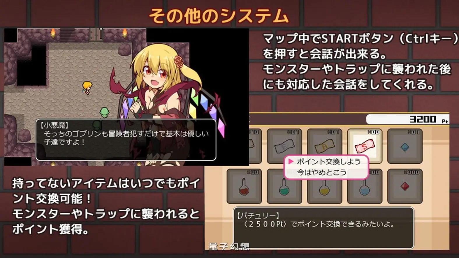 【契机RPG/异种】 芙兰朵露～已经受够了！ 内嵌AI汉化版+自带全回想解放 [490M] 电脑游戏 第4张