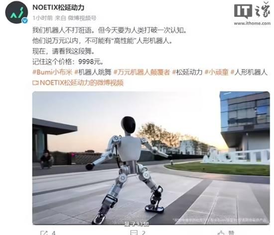 9998元能跑能跳舞 全球首款万元内高性能人形机器人