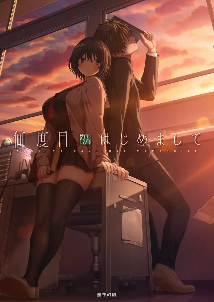 这是第几次初次见面 何度目かのはじめまして AI汉化版(黑丝ADV/恋爱) 新作/3.80G 电脑游戏 第1张