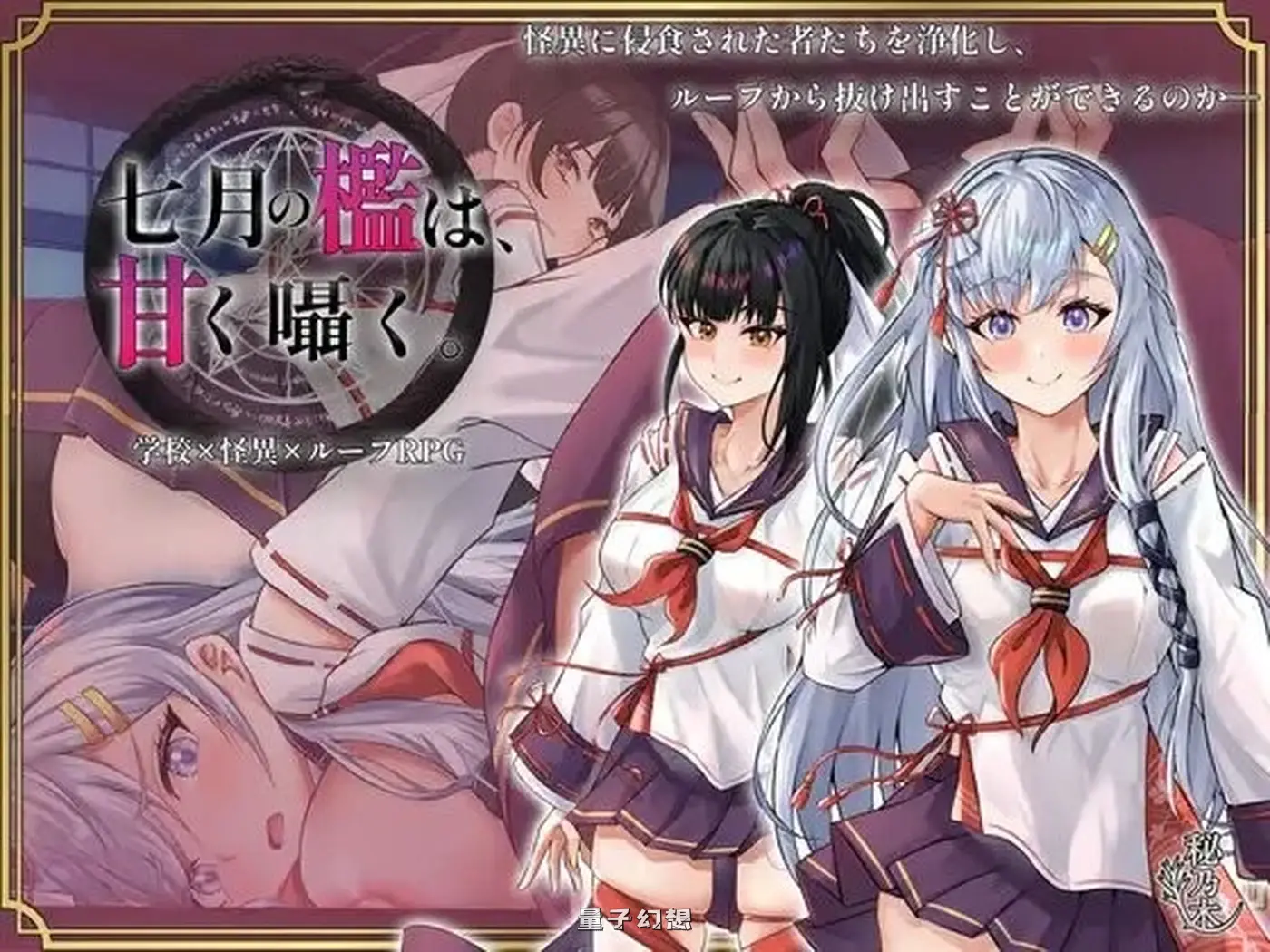 七月的牢笼,甜蜜低语 AI汉化版+全回想存档(互动RPG/学园)新作/ 2.20G 电脑游戏 第1张-量子幻想 七月的牢笼,甜蜜低语 AI汉化版+全回想存档(互动RPG/学园)新作/ 2.20G