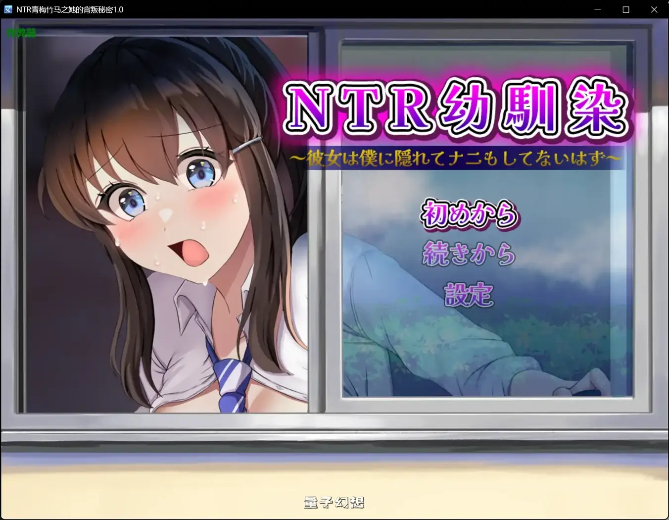 青梅竹马之她的背叛秘密1.0(日系RPG/AI汉化/制服)770MB 手机游戏 第1张