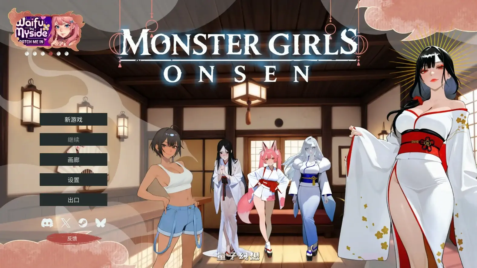 魔物娘温泉 官方中文步兵版(日系SLG/2D/官中)450MB 电脑游戏 第1张