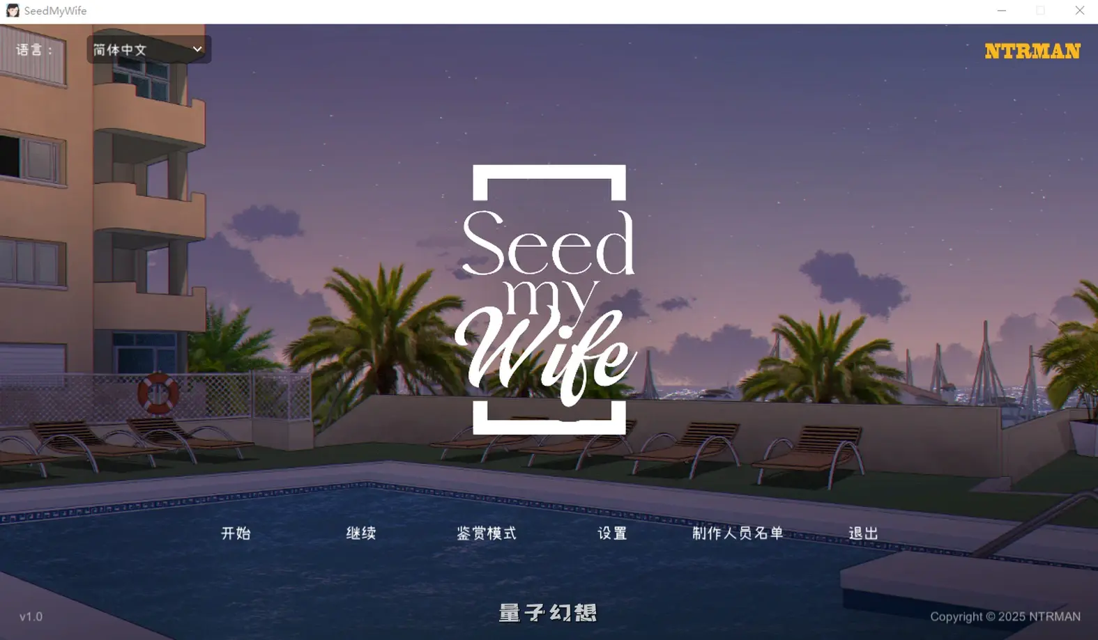 播种吾妻 Seed My Wife V1.0 官方中文步兵版+自带全回想解放(互动/SLG) 新作/480M 电脑游戏 第1张-量子幻想 播种吾妻 Seed My Wife V1.0 官方中文步兵版+自带全回想解放(互动/SLG) 新作/480M