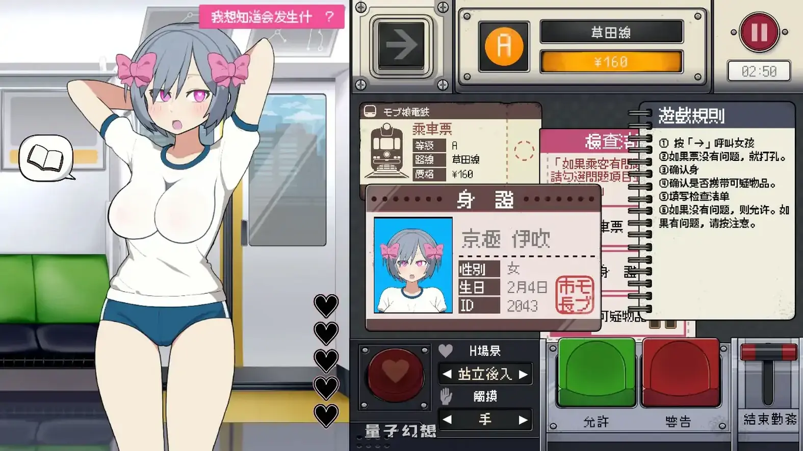 路人娘电车V1.45 官方中文版(日系SLG/2D/官中)更新/1.53G 电脑游戏 第1张