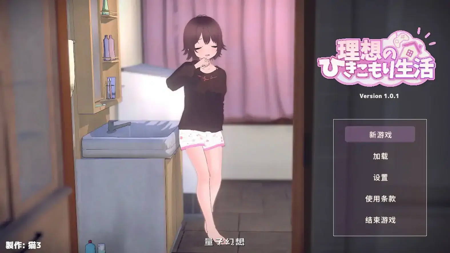 理想的家里蹲生活~父女的亲密同居~官方中文体验版(日系SLG/2D/官中)797MB 电脑游戏 第1张-量子幻想 理想的家里蹲生活~父女的亲密同居~官方中文体验版(日系SLG/2D/官中)797MB