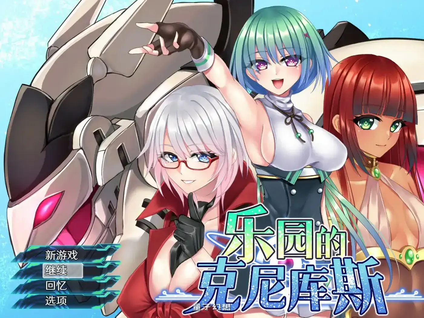 乐园的克尼库斯 STEAM官方中文版(日系RPG/2D/官中)新作/1.11G 电脑游戏 第1张-量子幻想 乐园的克尼库斯 STEAM官方中文版(日系RPG/2D/官中)新作/1.11G