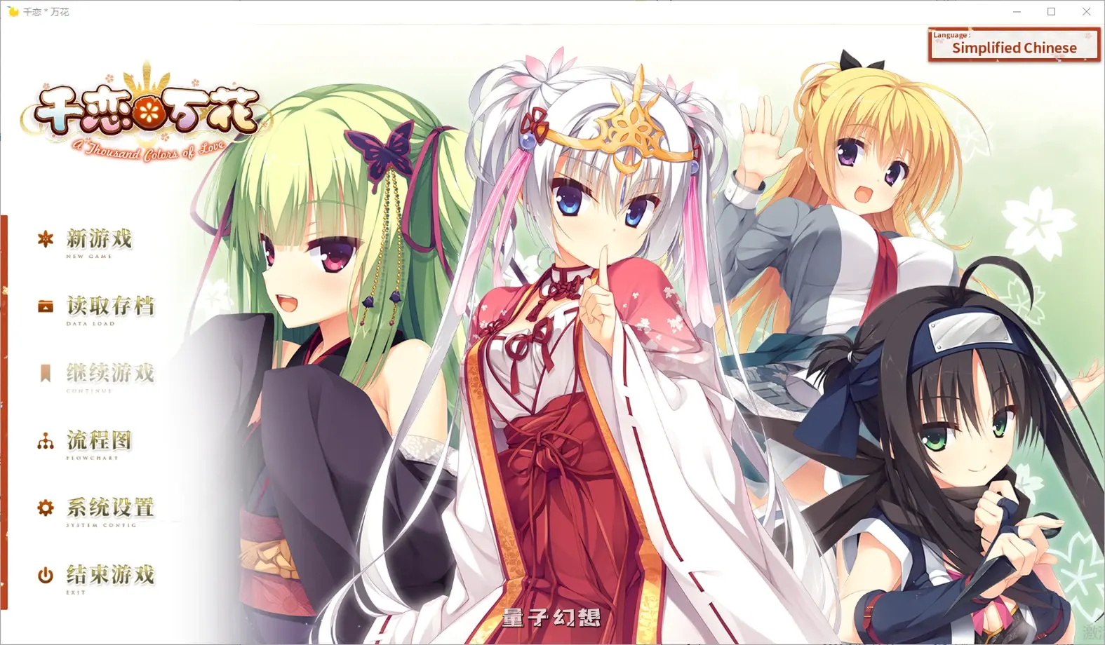 千恋万花 千恋*万花 官方中文步兵版+全CG存档(日式ADV/恋爱) 11.90G