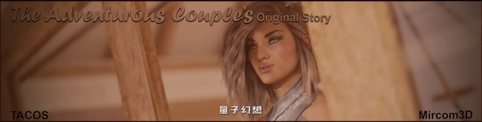 冒险情侣 第二季season2 AI汉化版(SLG/AI汉化/画廊解锁)更新/5.93G 电脑游戏 第1张-量子幻想 冒险情侣 第二季season2 AI汉化版(SLG/AI汉化/画廊解锁)更新/5.93G