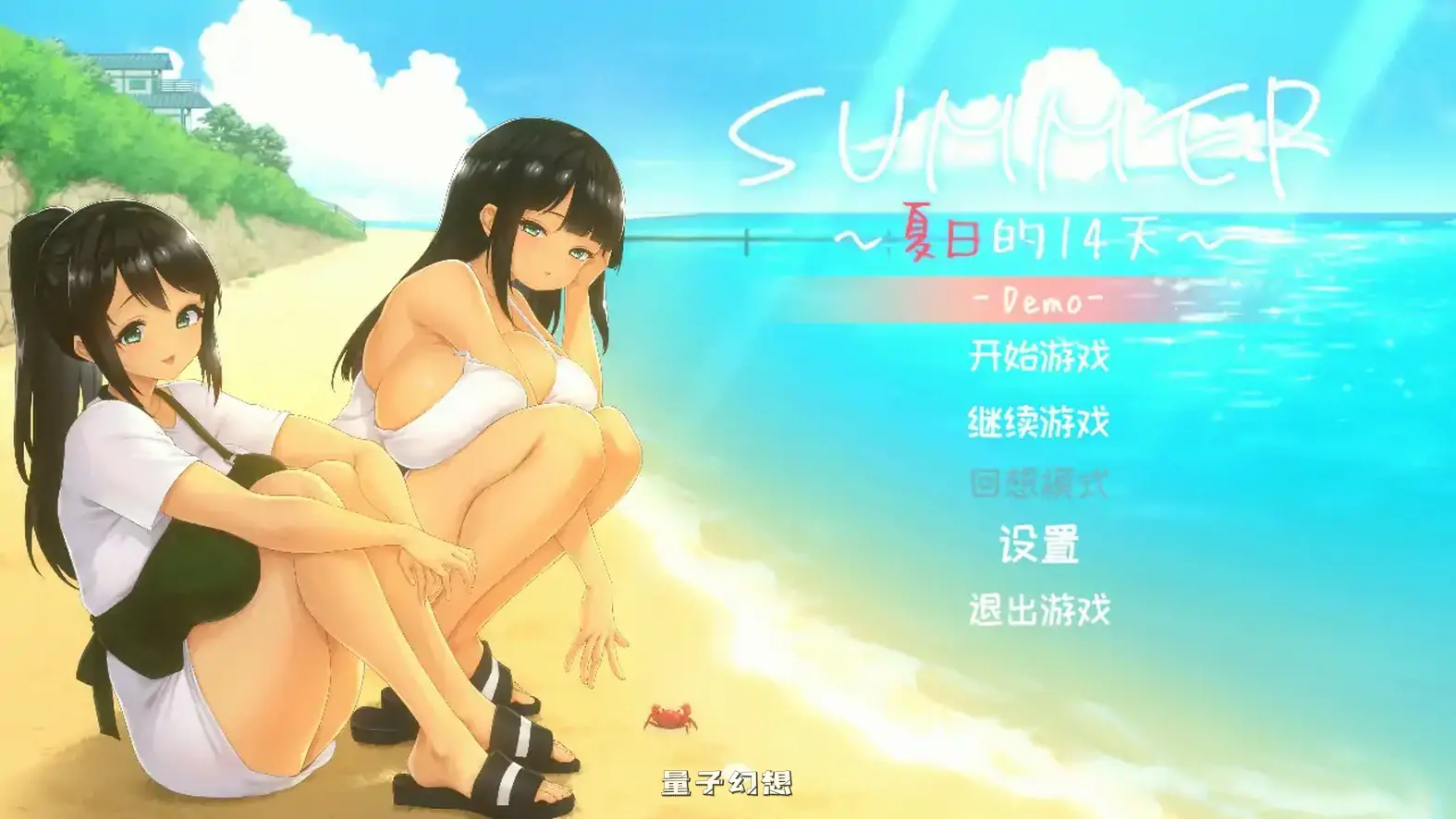 夏日的14天-官方中文DEMO版(日系RPG/2D/官中)794MB 电脑游戏 第1张