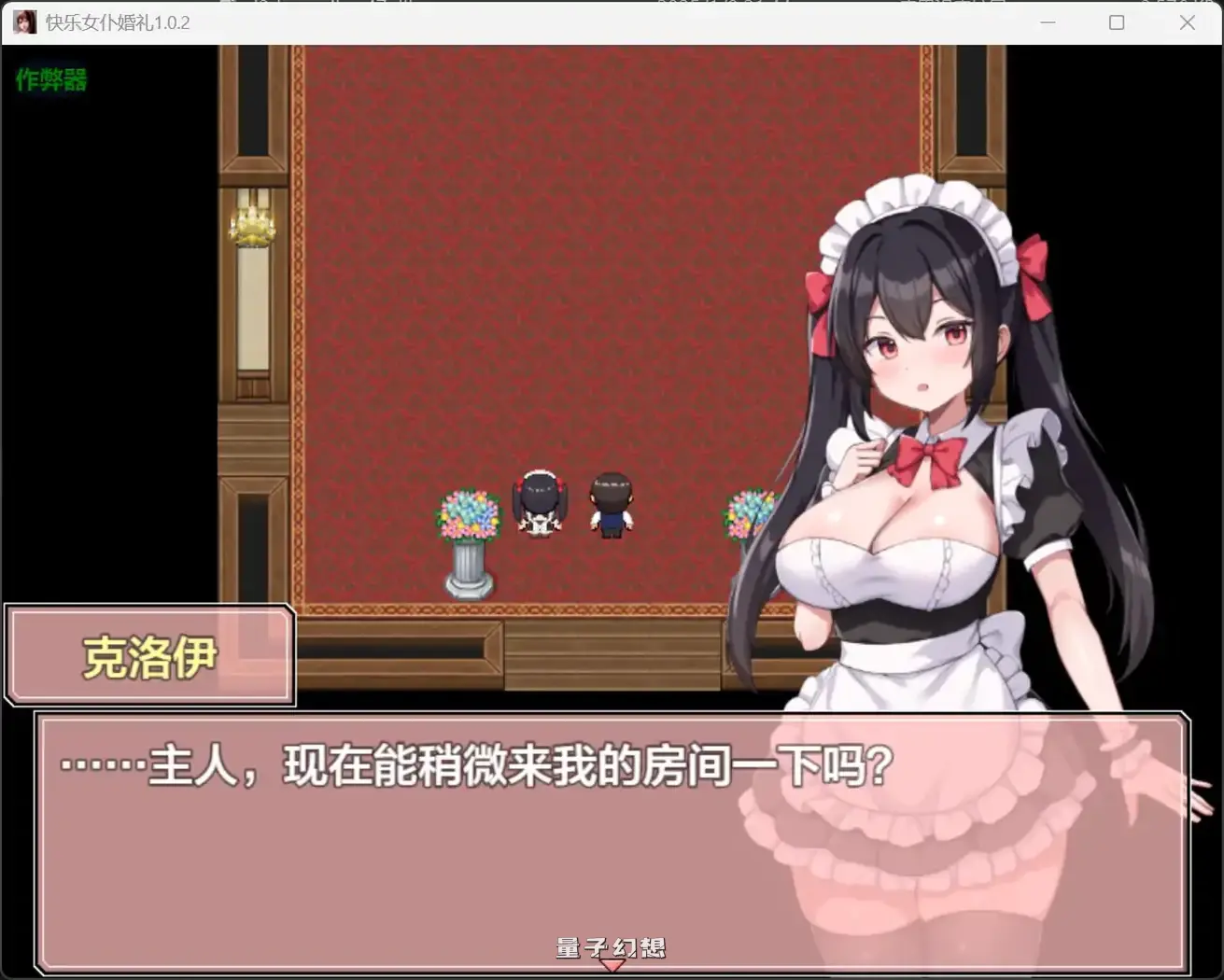 快乐女仆婚礼1.0.2(日系RPG/AI汉化/后宫)456MB 手机游戏 第1张-量子幻想 快乐女仆婚礼1.0.2(日系RPG/AI汉化/后宫)456MB