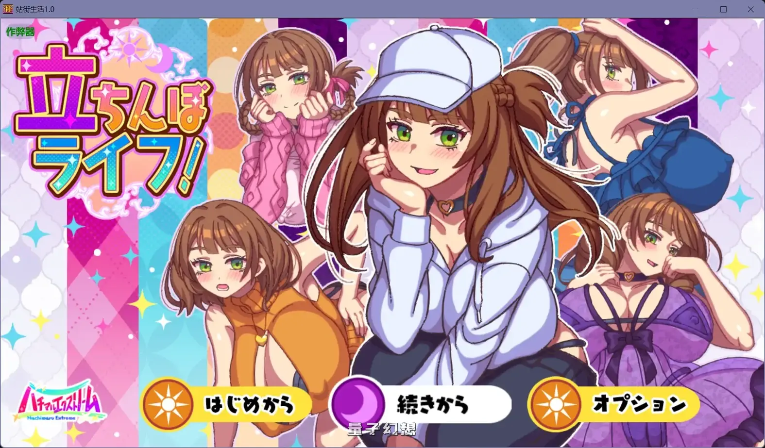 站街生活1.0(日系RPG/AI汉化/动画)3.25G