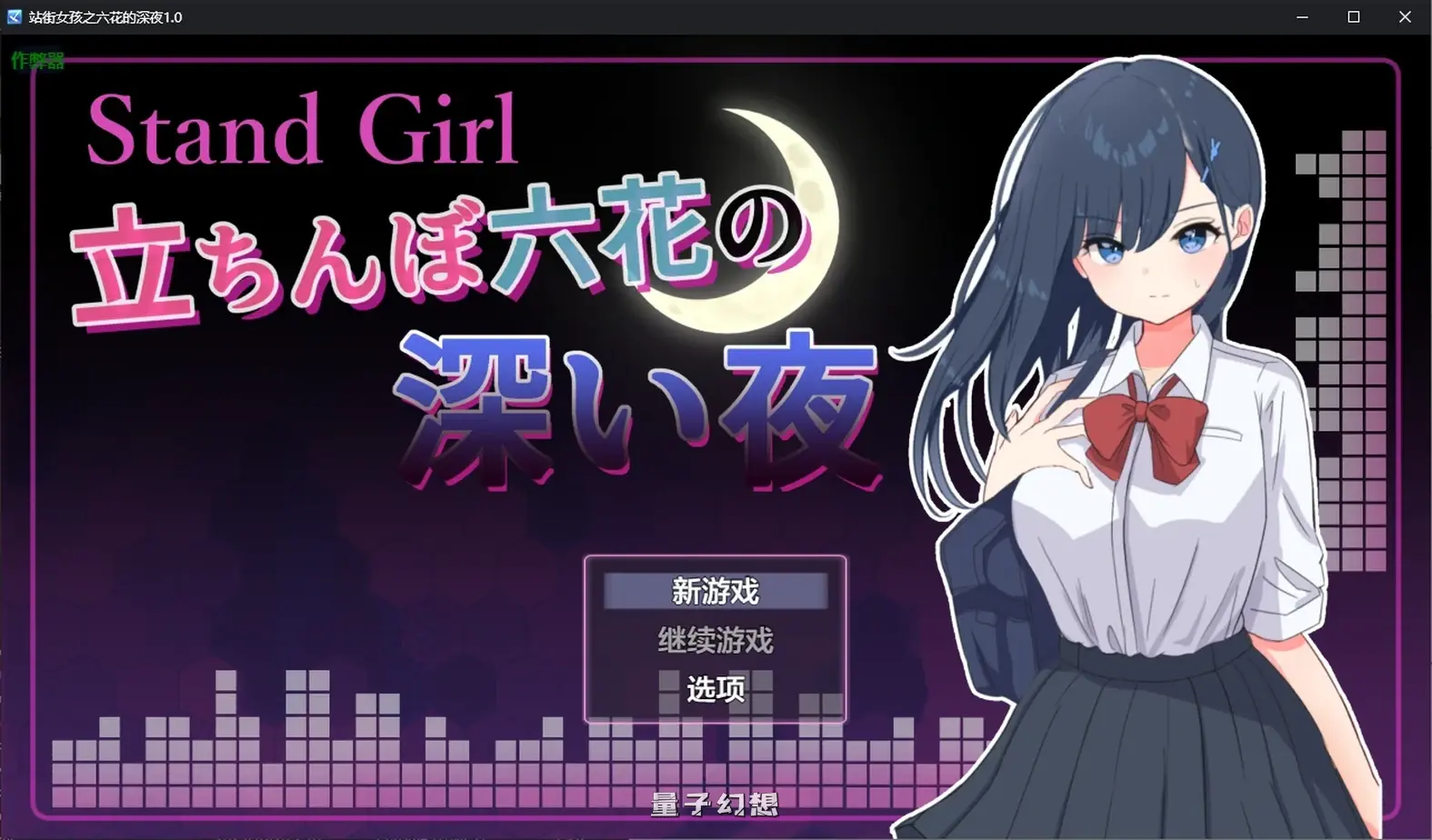 站街女孩之六花的深夜1.0 AI汉化版(日系RPG/AI汉化)330MB