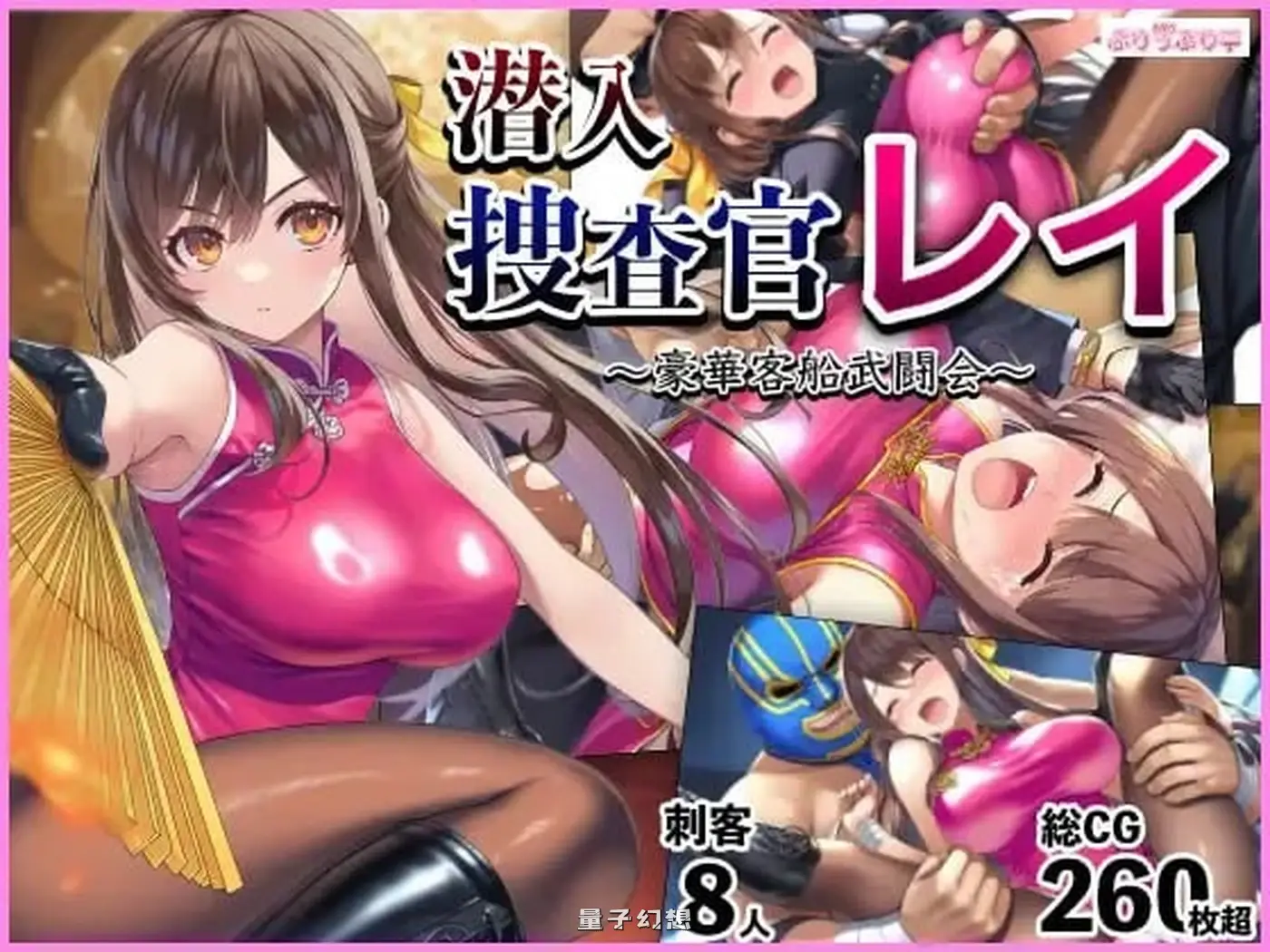 潜入搜查官蕾 ~豪华客轮格斗会〜 V2.0.3 AI汉化版+全回想存档(拨作/睡)新作/1.30G