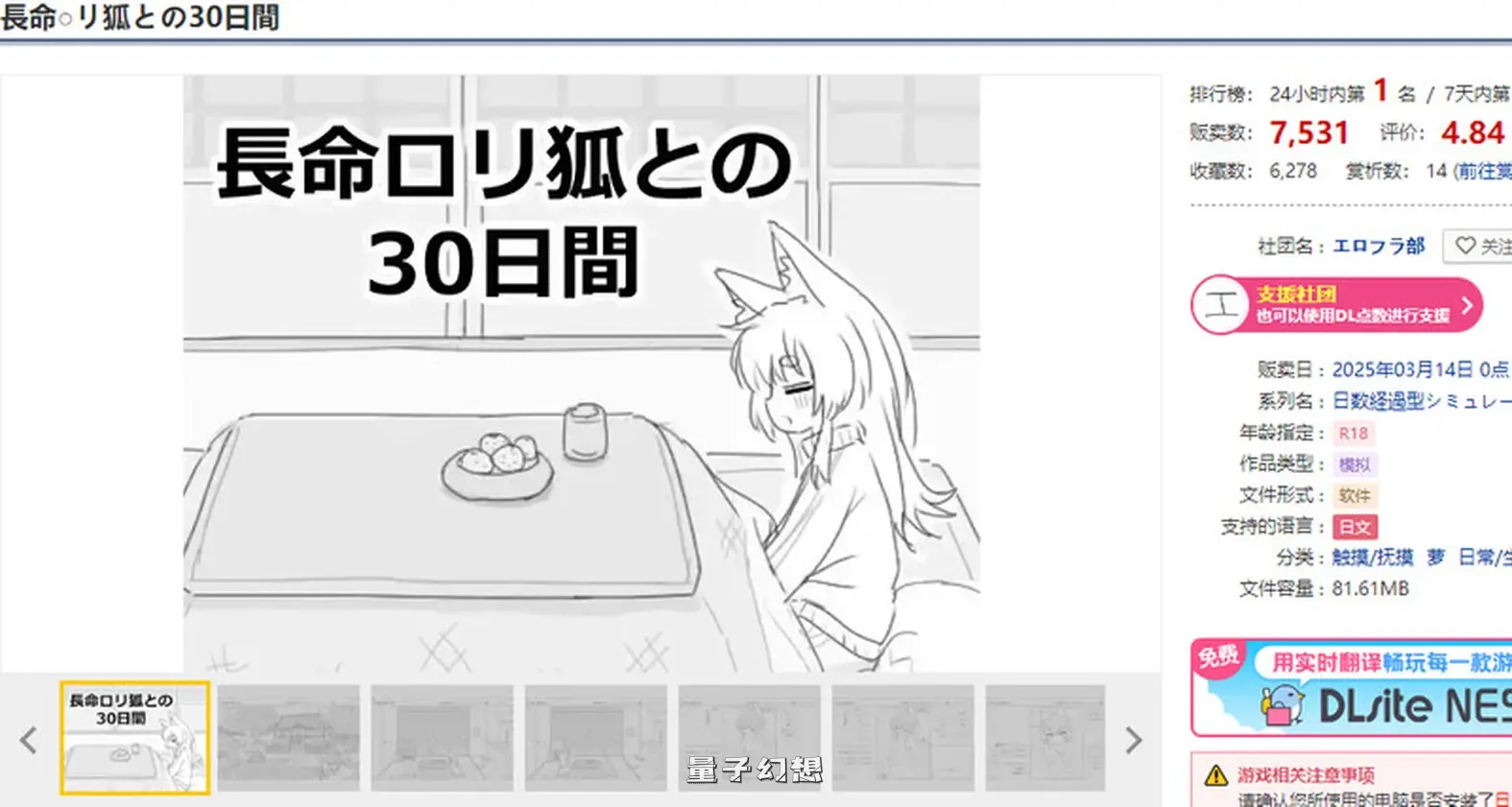 与长生不老的萝莉狐共度的30天 Steam官方中文步兵版(爆款SLG/日常生活/幻想)新作/980M