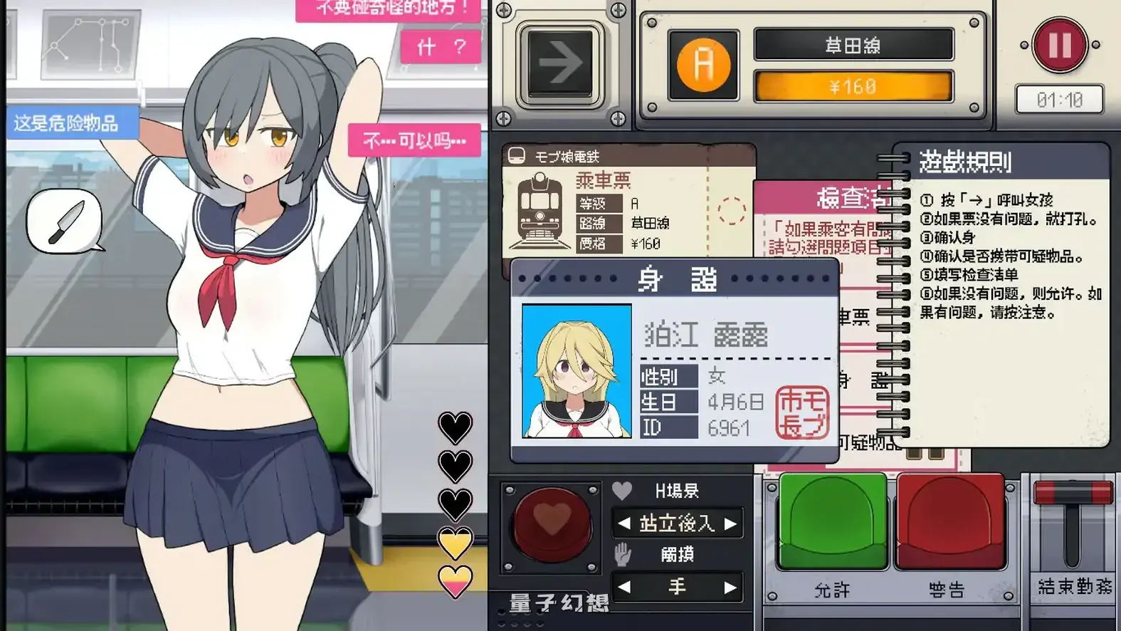 路人娘电车V1.45 官方中文版(日系SLG/2D/官中)更新/1.53G 电脑游戏 第2张