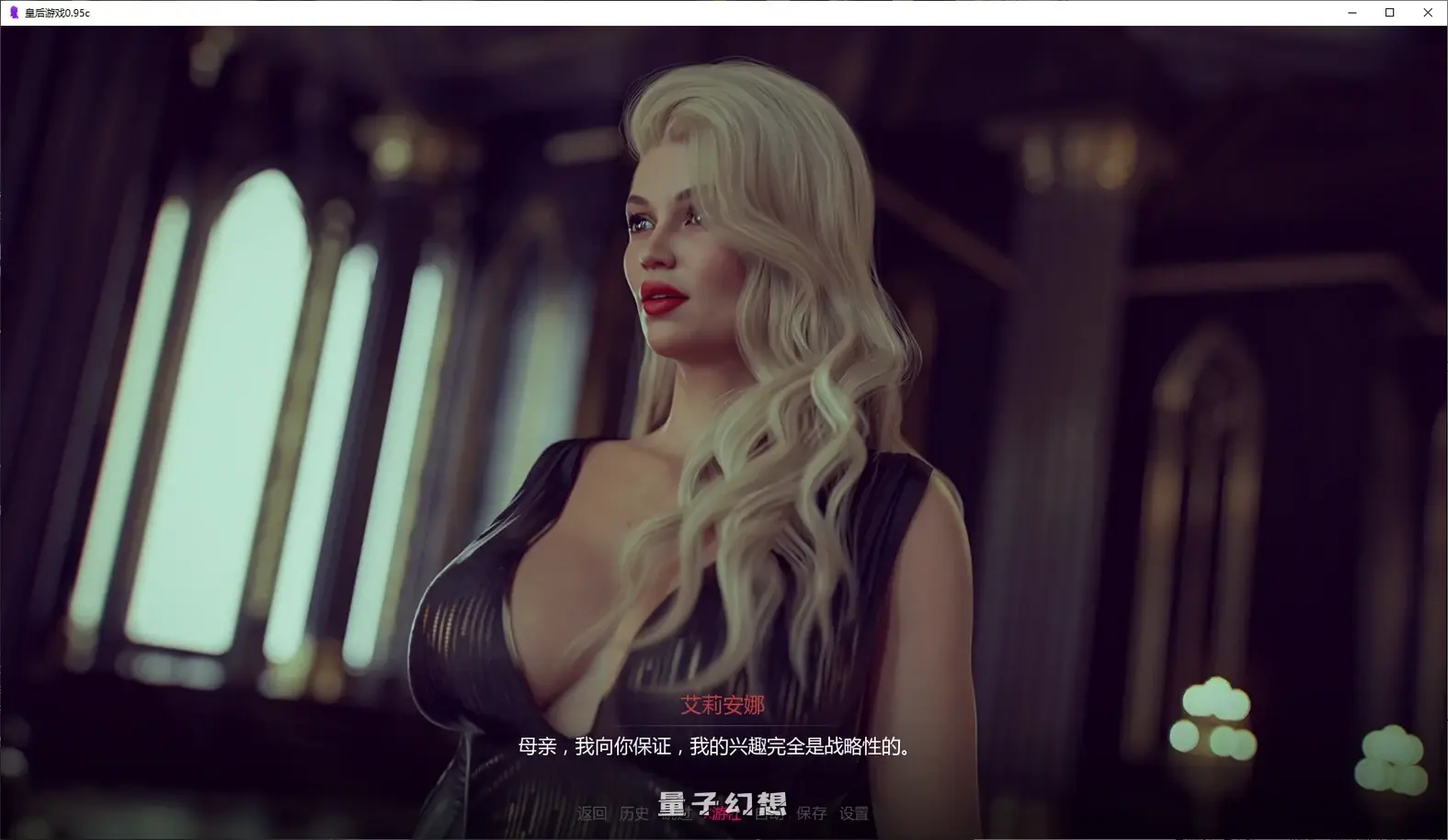 皇后游戏0.95c AI汉化版(SLG/AI汉化/画廊解锁)更新/1.67G 手机游戏 第2张-量子幻想 皇后游戏0.95c AI汉化版(SLG/AI汉化/画廊解锁)更新/1.67G