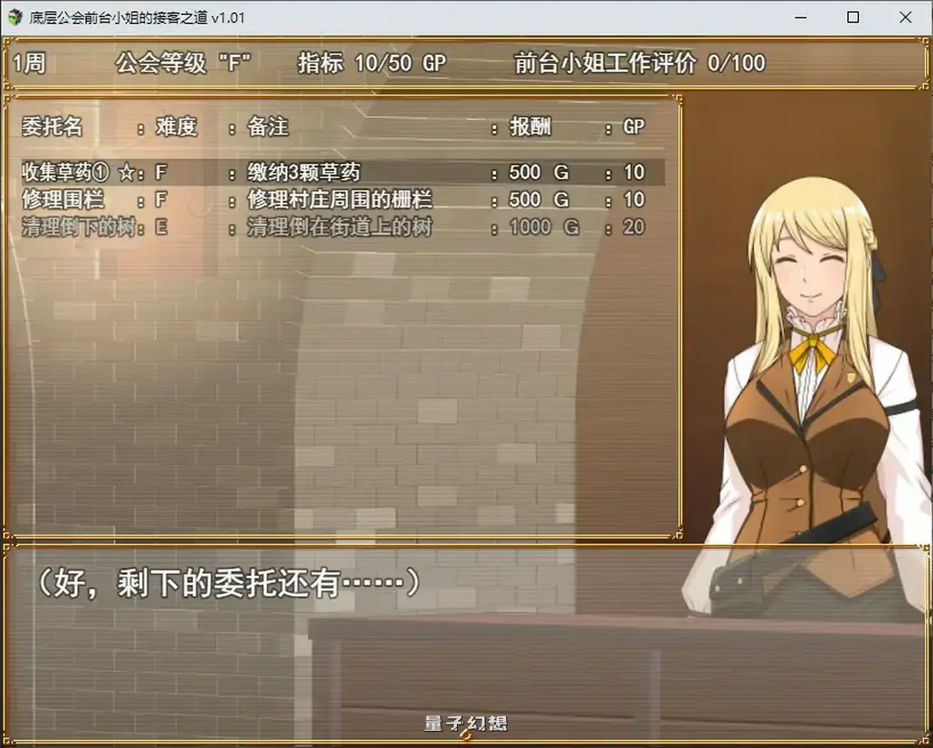 底层公会前台小姐的接客之道 官方中文步兵版(日系RPG/2D/官中)1.08G 电脑游戏 第2张-量子幻想 底层公会前台小姐的接客之道 官方中文步兵版(日系RPG/2D/官中)1.08G