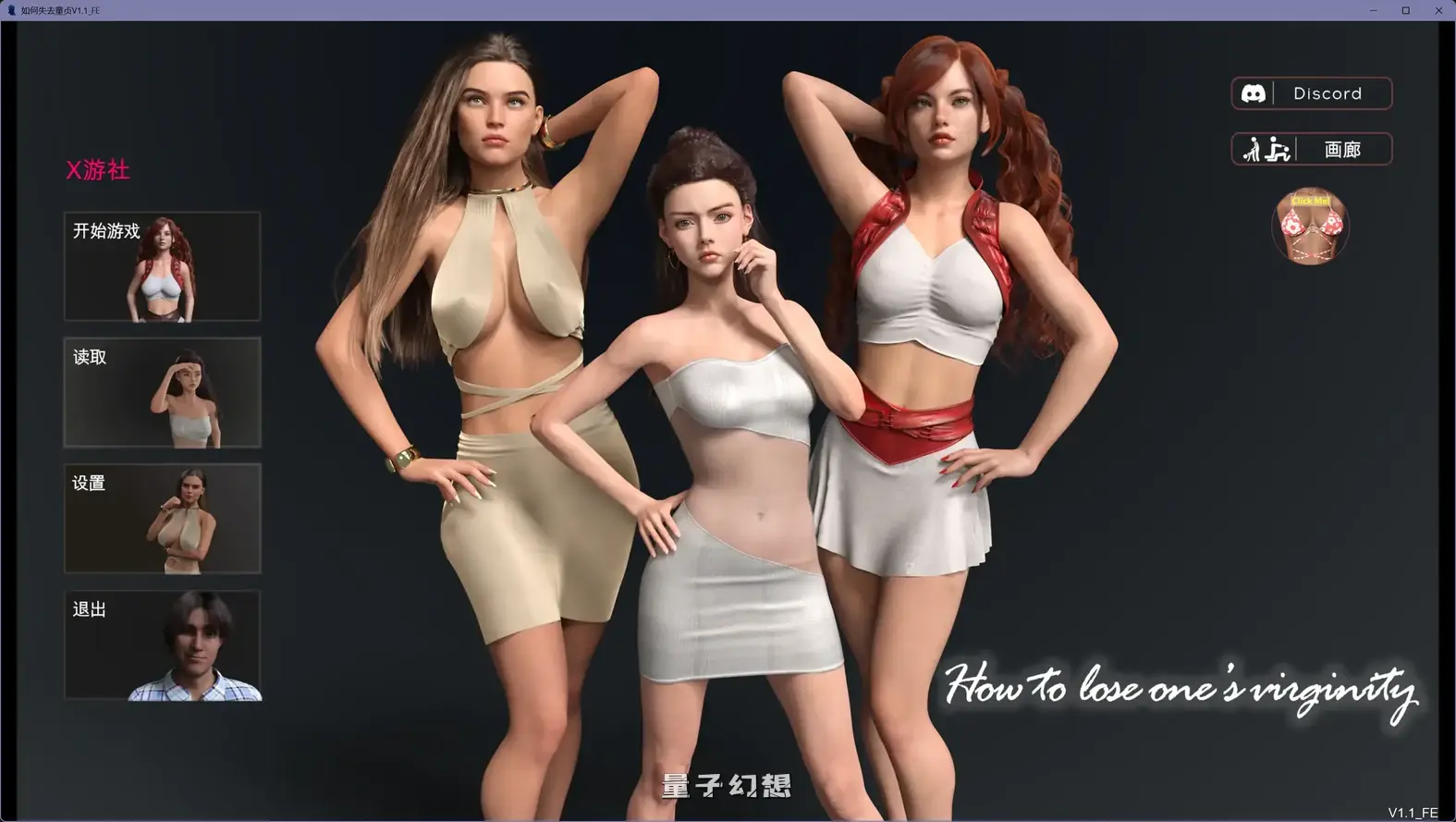 如何失去童贞V1.1_FE AI汉化版(SLG/官方中文/图库解锁)更新/11.3G 手机游戏 第2张