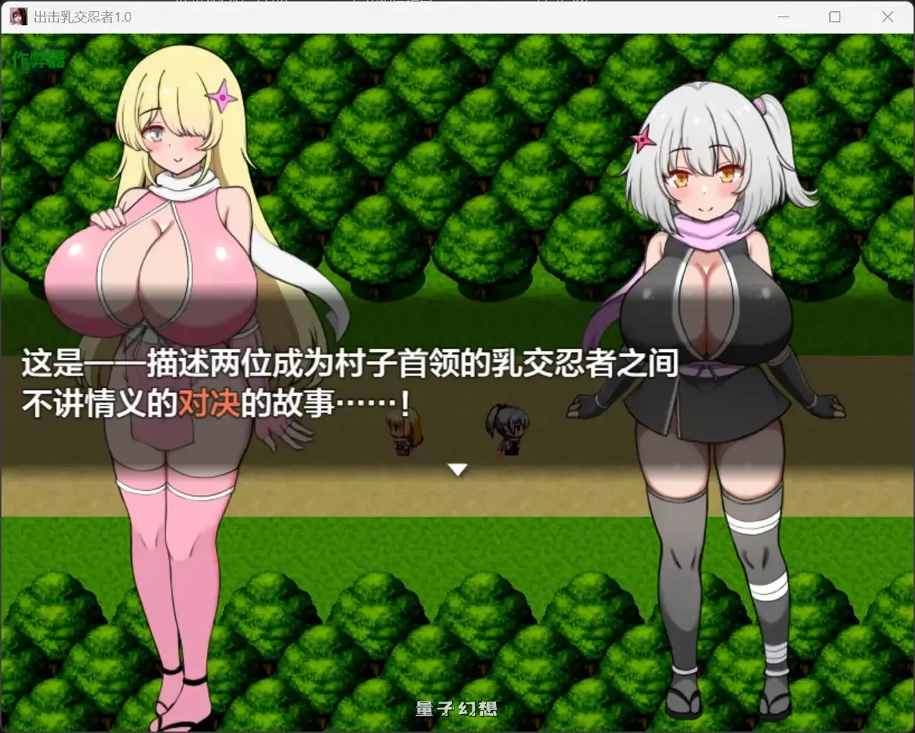 出击女忍者1.0(日系RPG/AI汉化)1.02G 手机游戏 第2张-量子幻想 出击女忍者1.0(日系RPG/AI汉化)1.02G