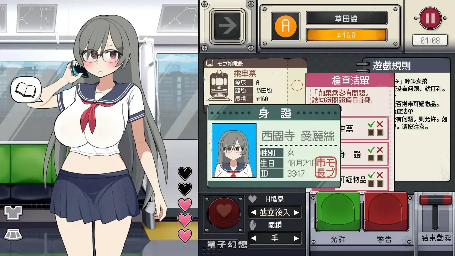 路人娘电车V1.45 官方中文版(日系SLG/2D/官中)更新/1.53G 电脑游戏 第3张