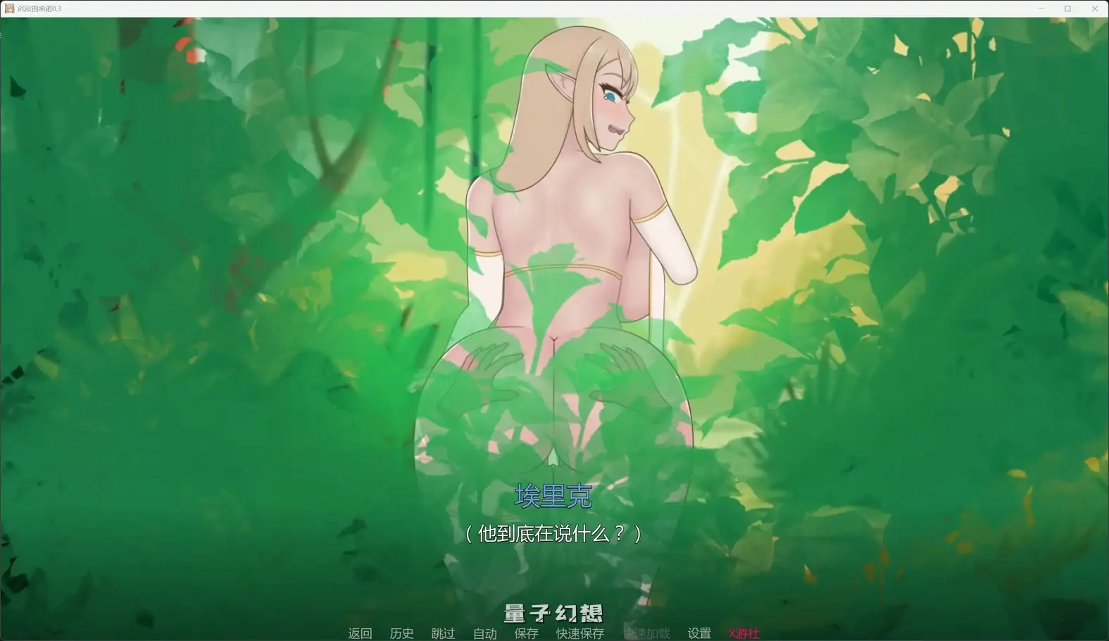 沉没的承诺0.3 AI汉化版(日系SLG/AI汉化/2D)更新/1.55G 手机游戏 第3张-量子幻想 沉没的承诺0.3 AI汉化版(日系SLG/AI汉化/2D)更新/1.55G