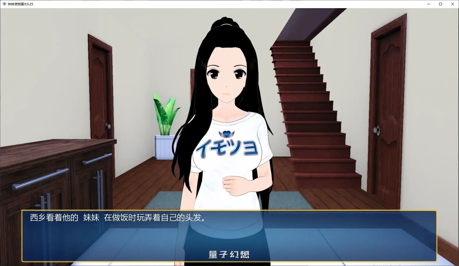 妹妹使我强大0.25 AI汉化版(日系SLG/AI汉化/后宫)更新/2.61G 手机游戏 第3张-量子幻想 妹妹使我强大0.25 AI汉化版(日系SLG/AI汉化/后宫)更新/2.61G