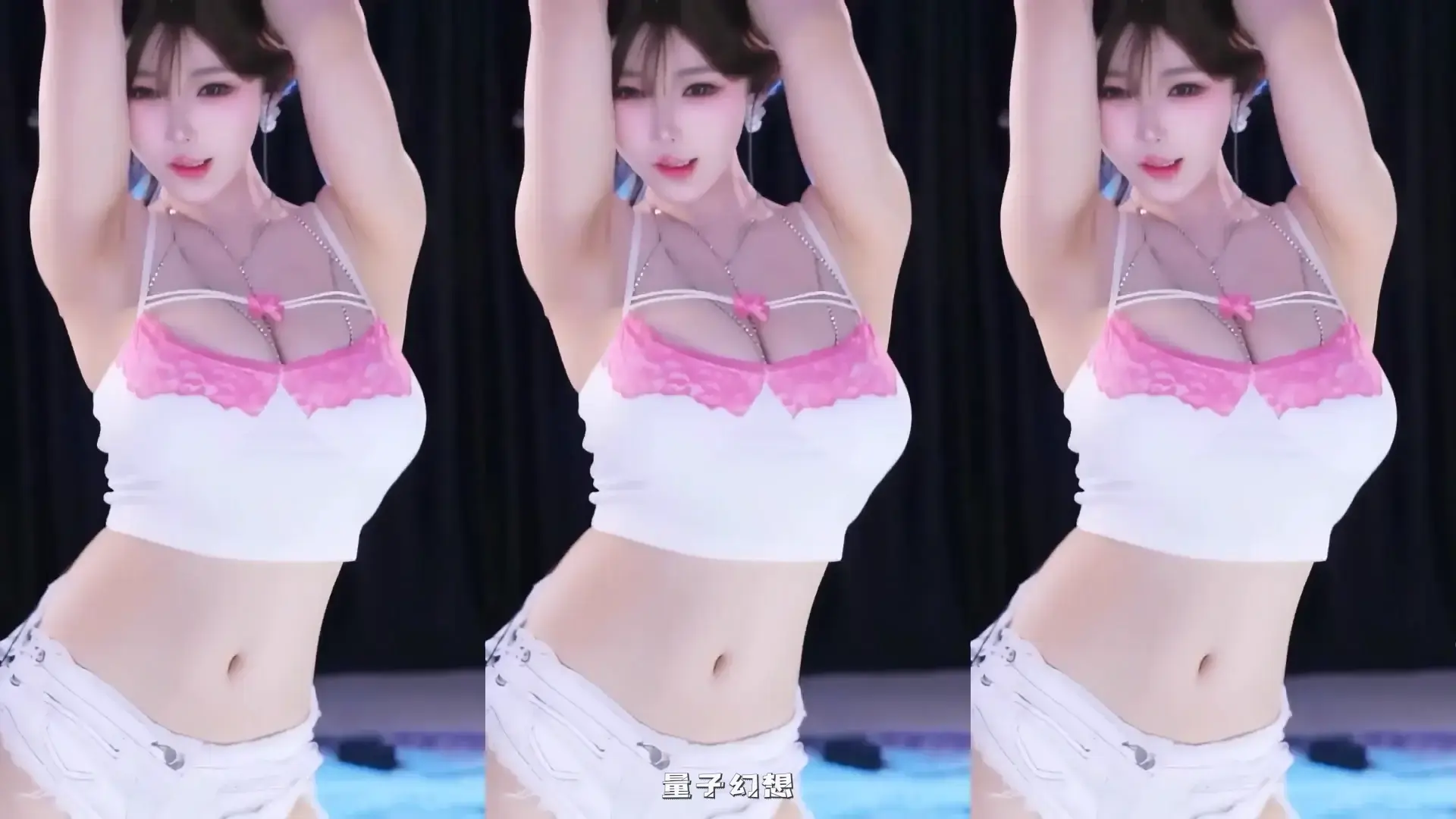 [主播]斗鱼直播谁的小棉袄呢/小悦光精选舞蹈剪辑整理[8V/1.68G] 斗鱼主播 第3张