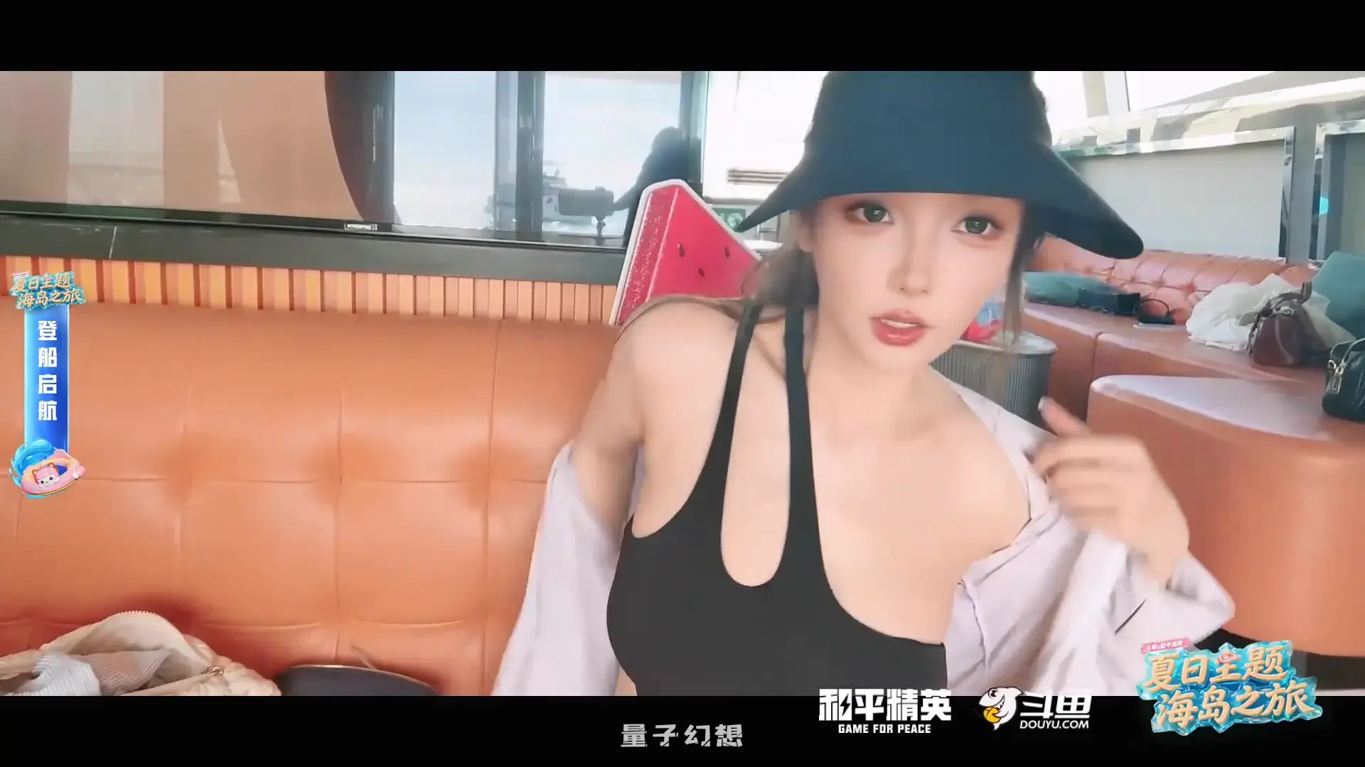 [主播]斗鱼直播米娜Minana和平精英海岛之旅快兜不住了 斗鱼主播 第4张