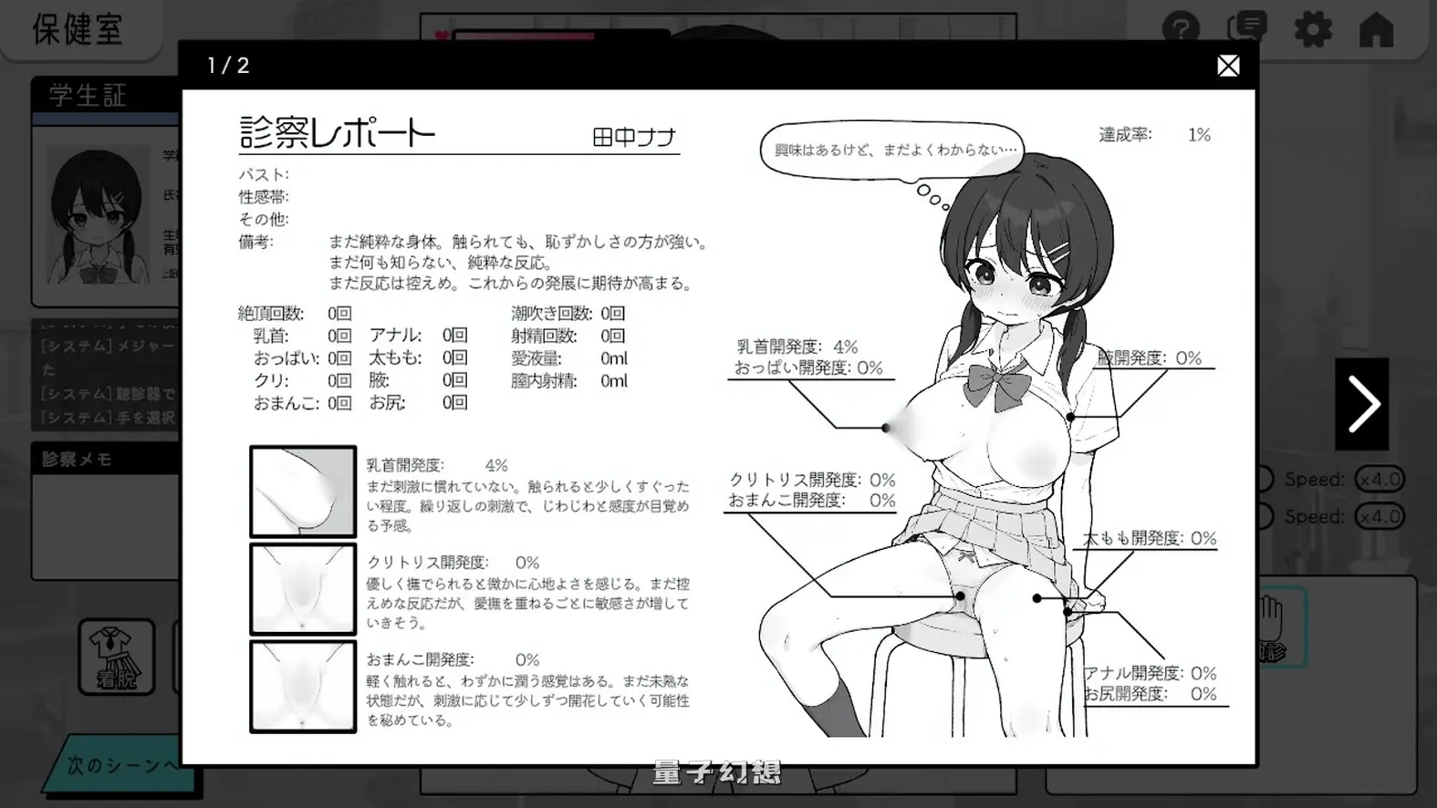 心跳检测！身体检查 健康診断 v1.0.5 官中版 (互动SLG/动态)更新/2.20G 电脑游戏 第4张