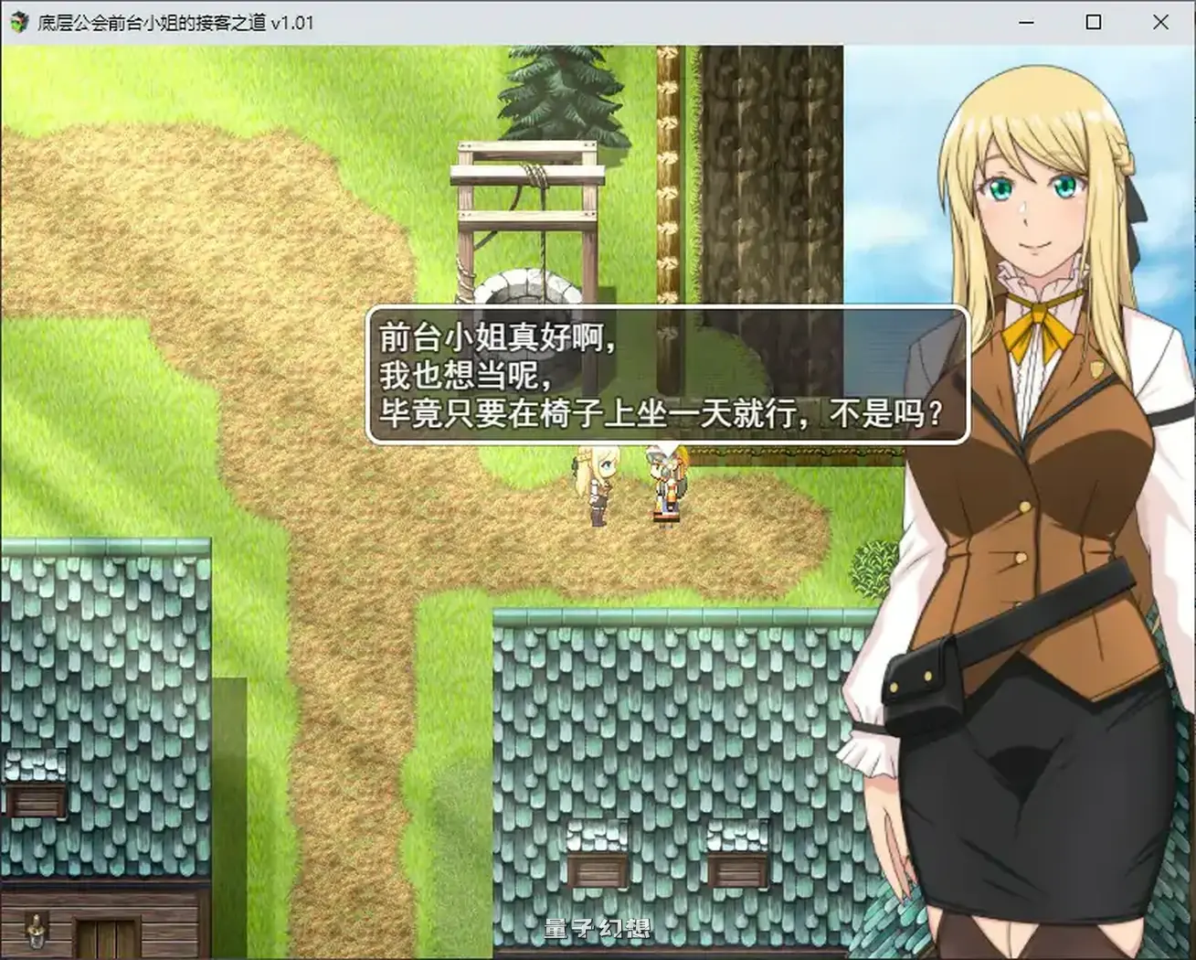 底层公会前台小姐的接客之道 官方中文步兵版(日系RPG/2D/官中)1.08G 电脑游戏 第4张-量子幻想 底层公会前台小姐的接客之道 官方中文步兵版(日系RPG/2D/官中)1.08G