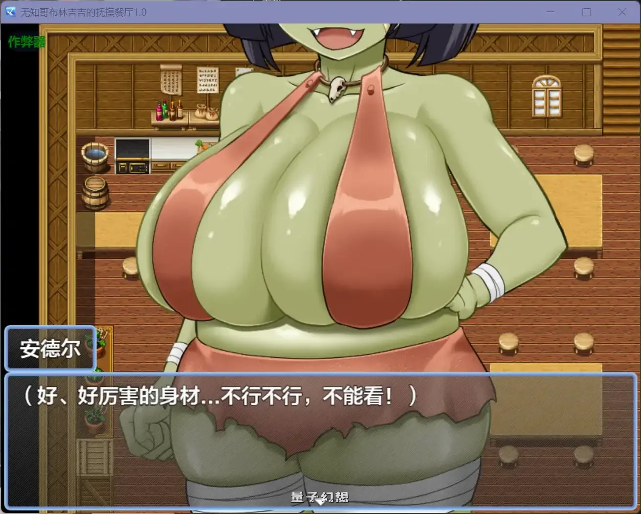 无知哥布林吉吉的抚摸餐厅1.0(日系RPG/AI汉化)1.37G 手机游戏 第4张-量子幻想 无知哥布林吉吉的抚摸餐厅1.0(日系RPG/AI汉化)1.37G