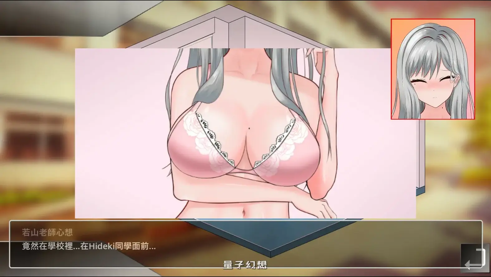 若山先生的教室V0.402 官方中文DEMO版(日系SLG/2D/官中)1.18G 电脑游戏 第5张