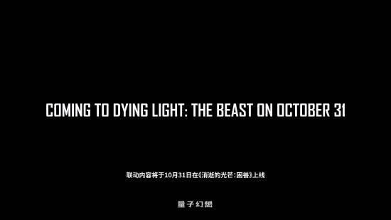 吃鸡手游×消光困兽联动官宣!10月16日上线 吃鸡手游×消光困兽联动官宣!10月16日上线