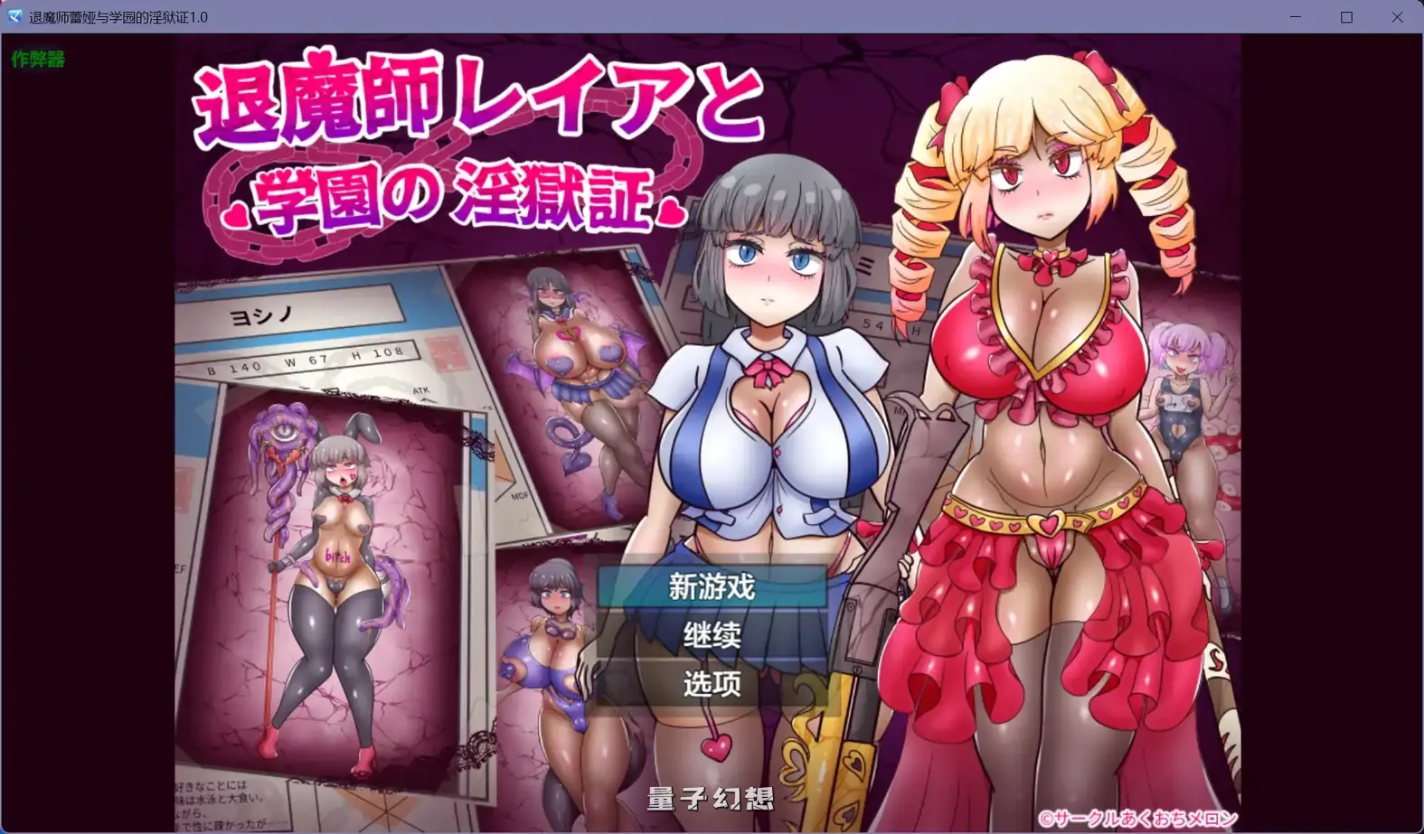 退魔师蕾娅与学园的淫狱证1.0(日系RPG/AI汉化/洗脑1.65G 手机游戏 第1张
