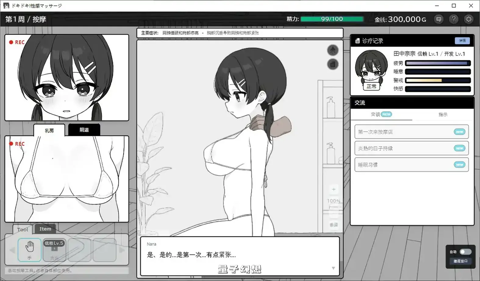 心跳加速！性感按摩V1.06 官方中文正式版(日系SLG/2D/官中) 226MB 电脑游戏 第1张